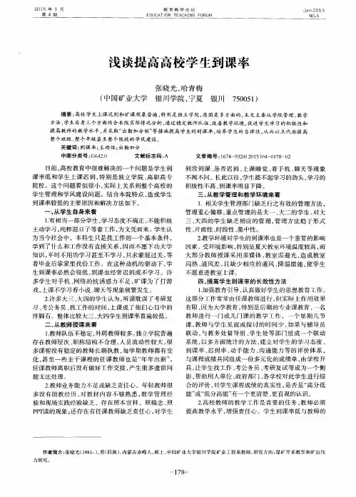 浅谈提高高校学生到课率