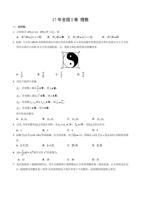 2017年全国1卷理科数学试题(解析版)
