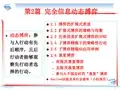 博弈论讲义2-完全信息动态博弈