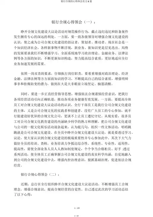 银行合规的心得体会范文6篇