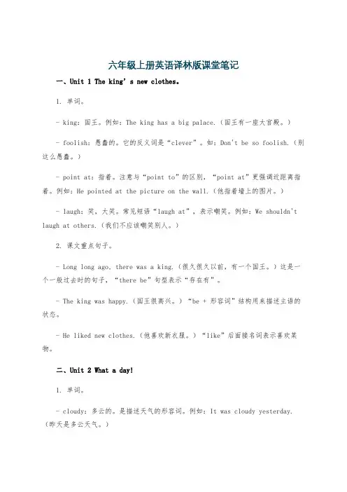 六年级上册英语译林版课堂笔记