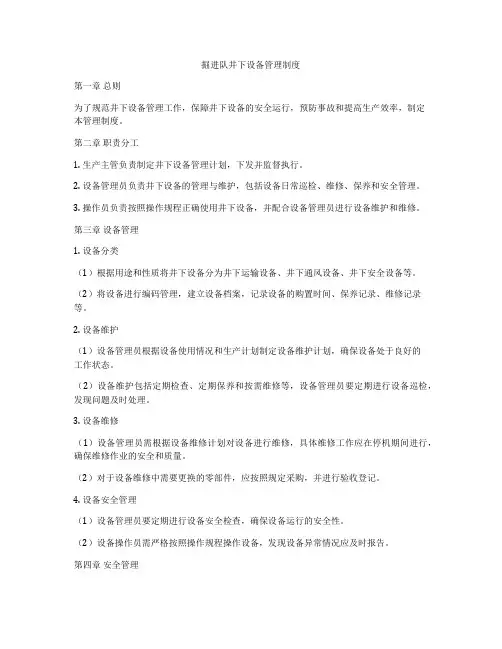 掘进队井下设备管理制度