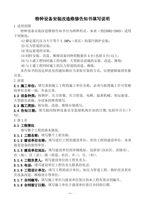 压力管道告知书填写说明