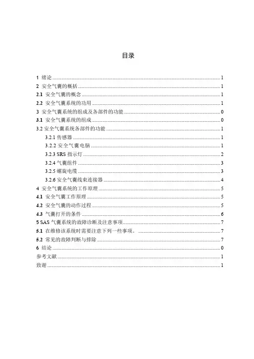 【专业文档】安全气囊的原理与功用.doc