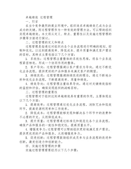卓越绩效 过程管理