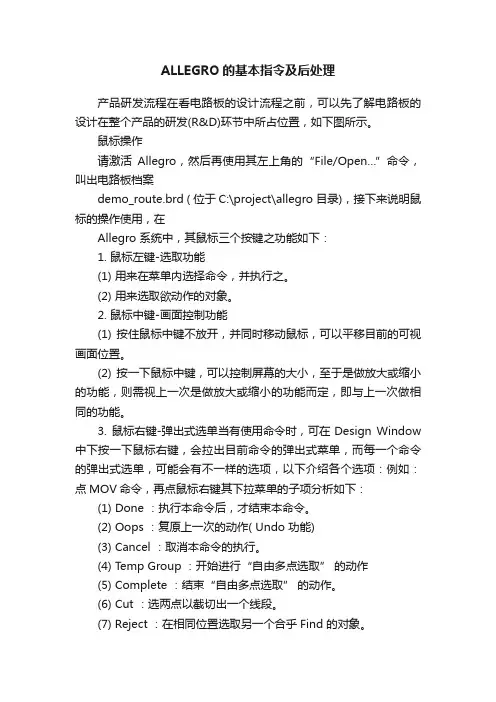 ALLEGRO的基本指令及后处理