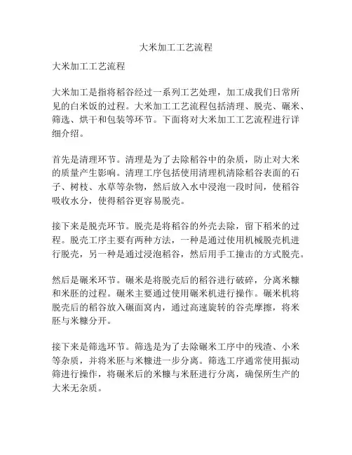 大米加工工艺流程
