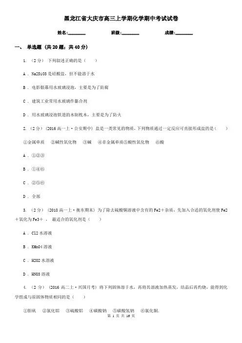 黑龙江省大庆市高三上学期化学期中考试试卷