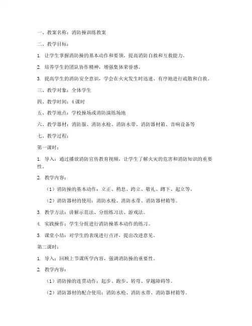 消防操教学分解教案模板
