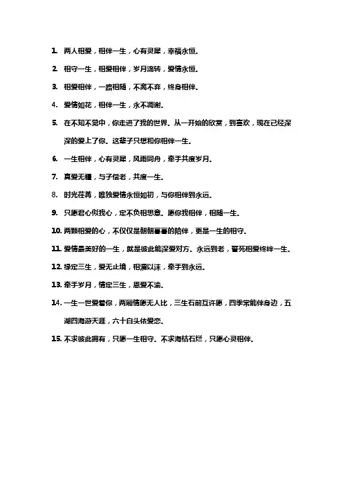 相伴一生的爱情句子