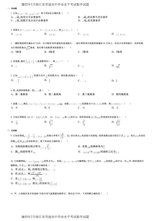 2022年7月浙江省普通高中学业水平考试数学试题