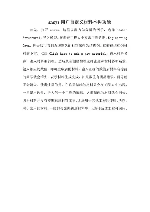 ansys用户自定义材料本构功能