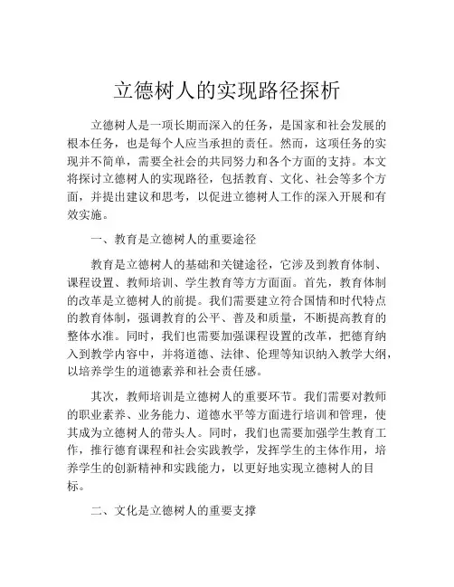 立德树人的实现路径探析