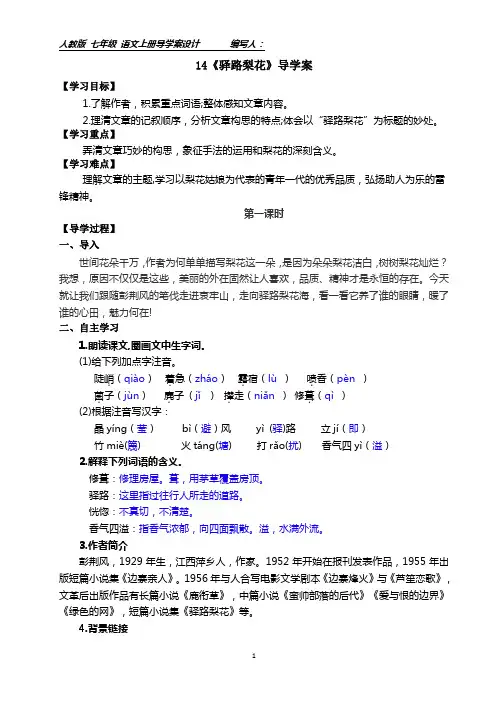 14《驿路梨花》导学案导学案附答案