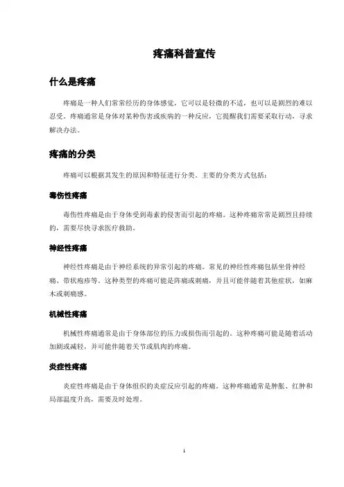 疼痛科普宣传