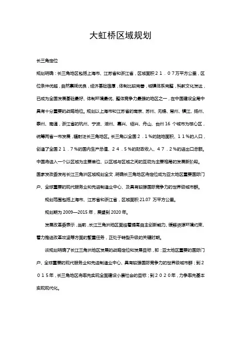 大虹桥区域规划
