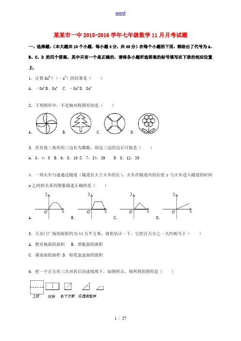 重庆市一中七年级数学11月月考试题(含解析) 新人教版-新人教版初中七年级全册数学试题