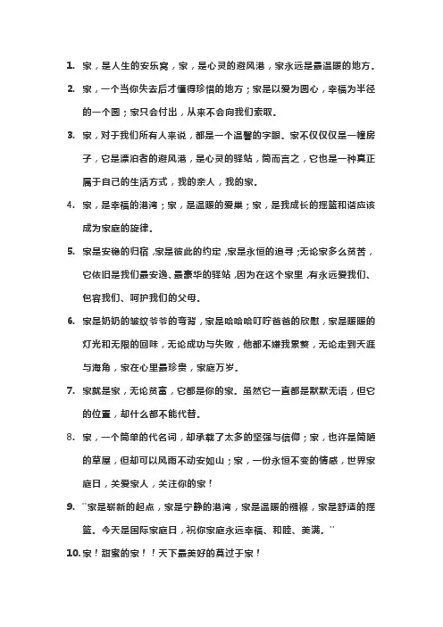关于家的语录