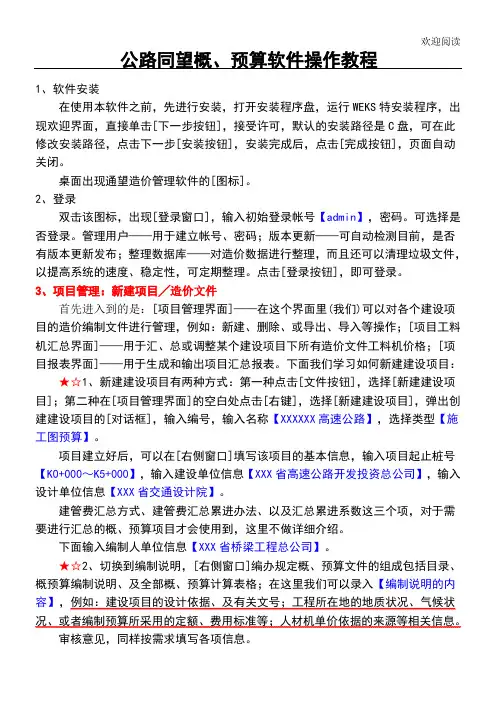 公路同望预算软件操作教程