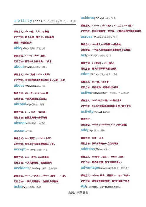 英语单词速记法1000个单词