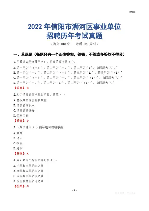 信阳市浉河区事业单位历年考试真题