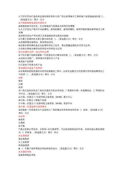 广西公需科目贯彻落实创新驱动发展战略 打造广西九张创新名片 考试卷及答案一