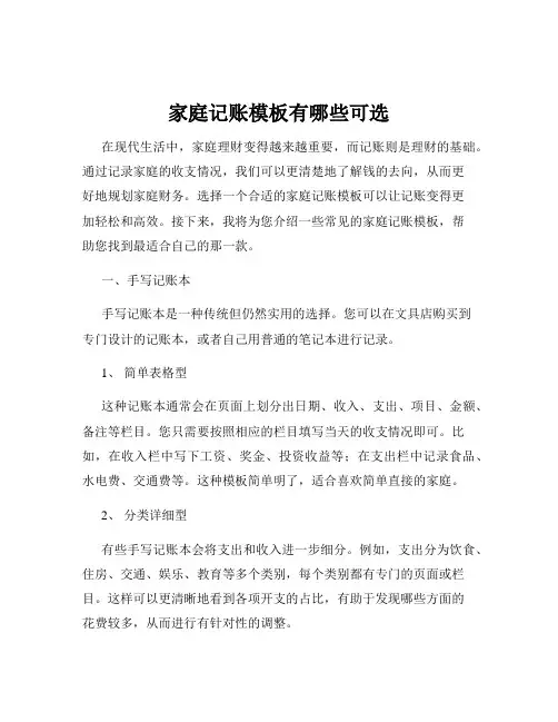 家庭记账模板有哪些可选