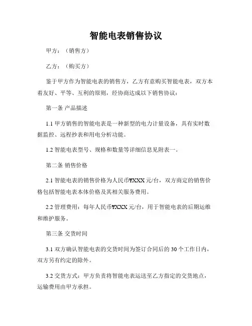 智能电表销售协议