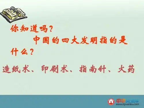 2016学年七年级历史教学课件：第13课《宋元的科学技术》(中华书局版下册)