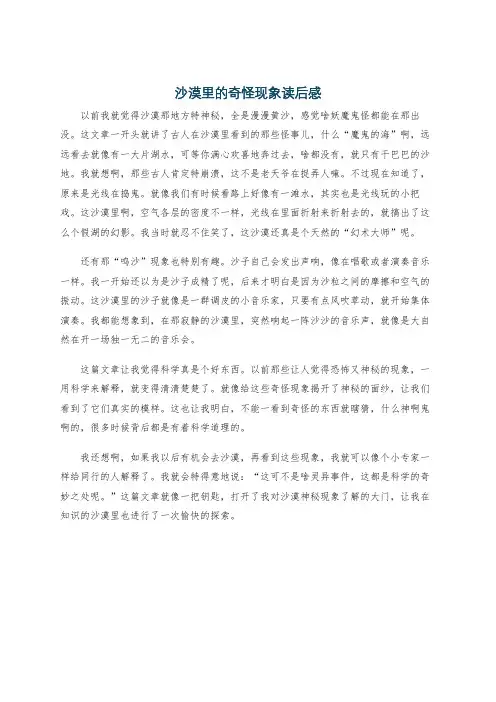 沙漠里的奇怪现象读后感