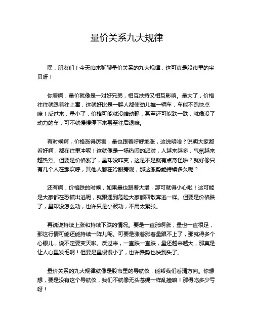 量价关系九大规律