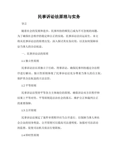 民事诉讼法原理与实务