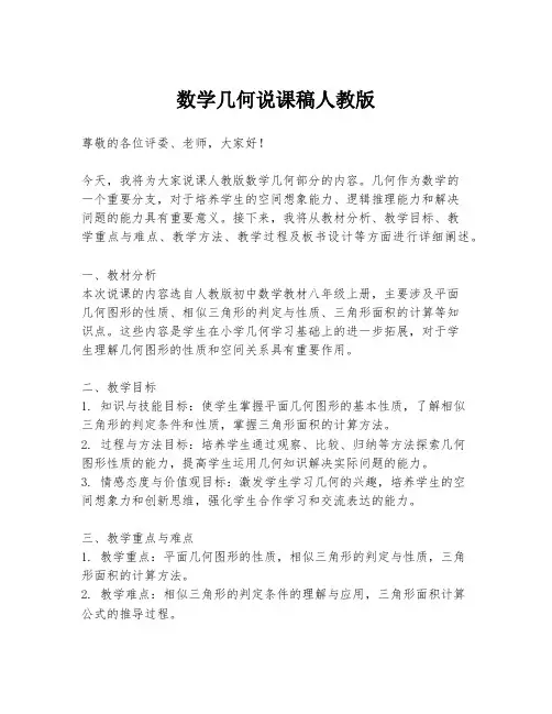 数学几何说课稿人教版