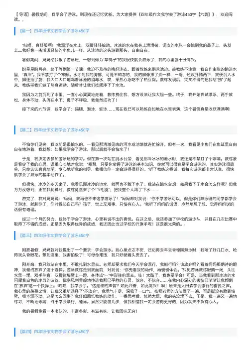 四年级作文我学会了游泳450字【六篇】