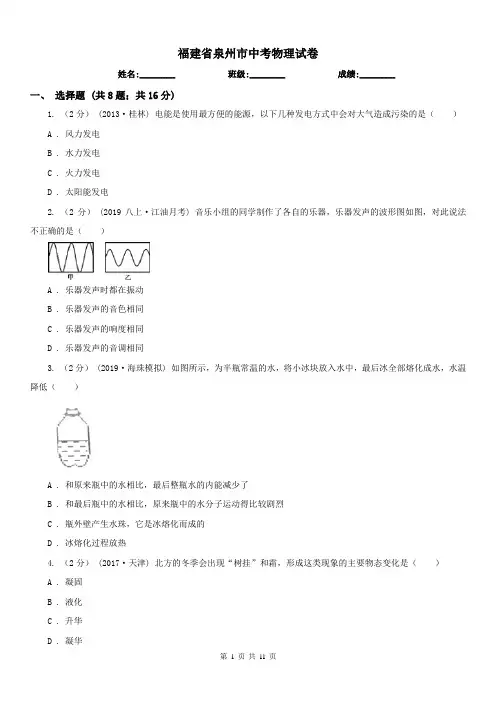 福建省泉州市中考物理试卷
