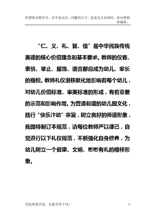 (新)教师礼仪手册