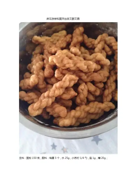 麻花怎样和面炸出来又酥又脆