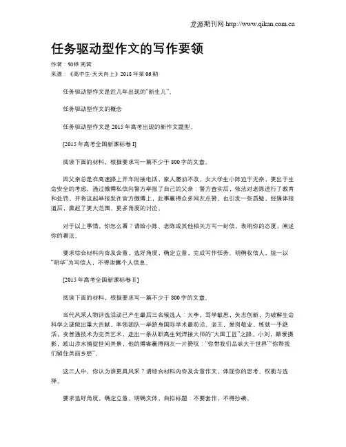 任务驱动型作文的写作要领