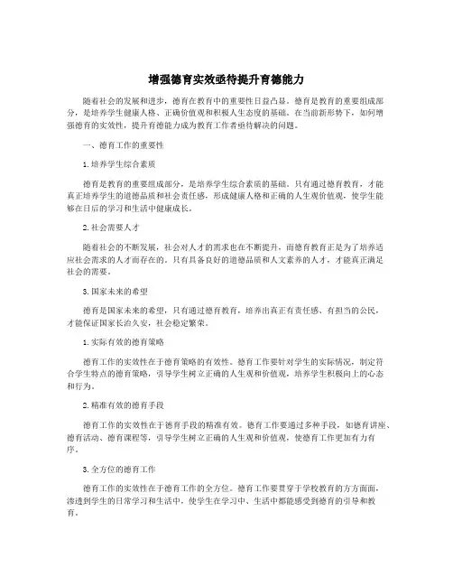 增强德育实效亟待提升育德能力