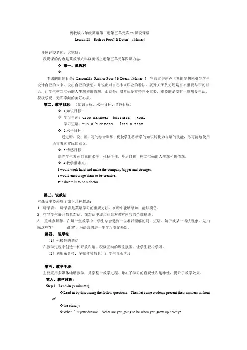 冀教版八年级英语上册28课说课稿