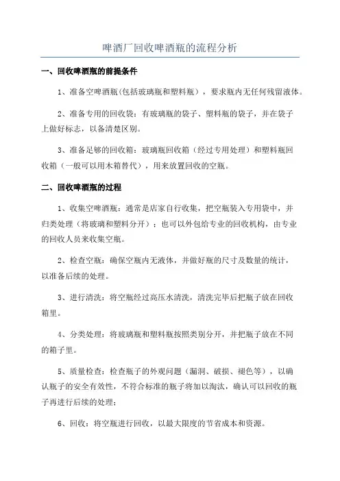 啤酒厂回收啤酒瓶的流程分析