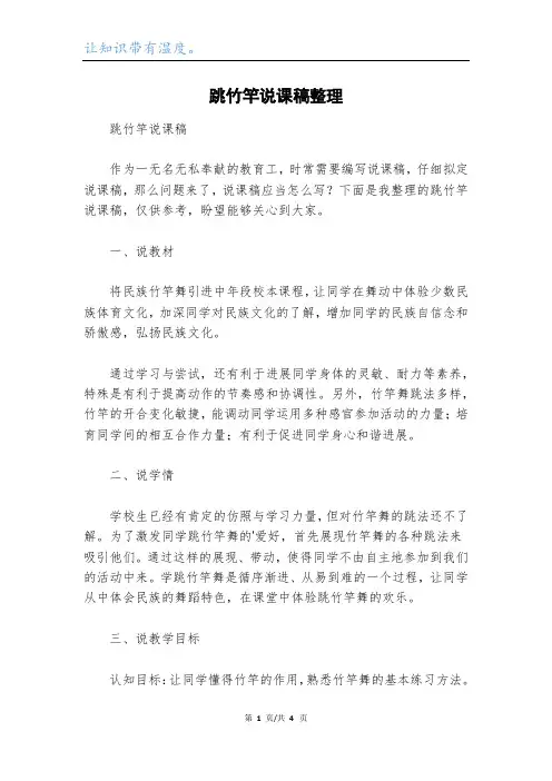 跳竹竿说课稿整理_1