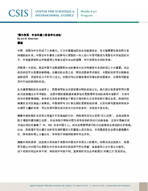 美中关系中东问题上的合作与对抗美中关系中东问题上的