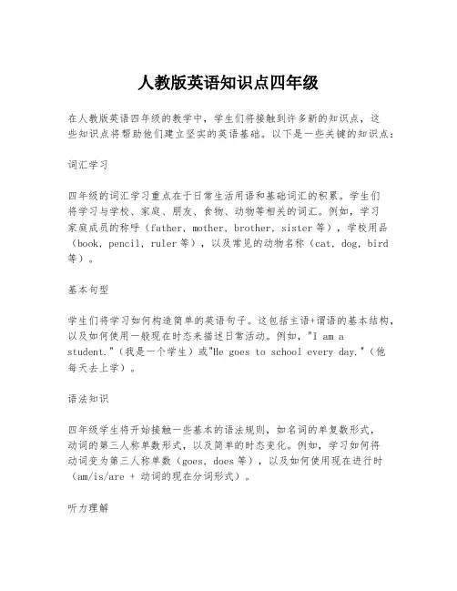 人教版英语知识点四年级