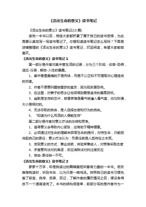 《活出生命的意义》读书笔记