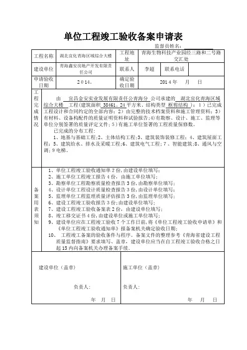 单位工程竣工验收备案申请表(DOC)