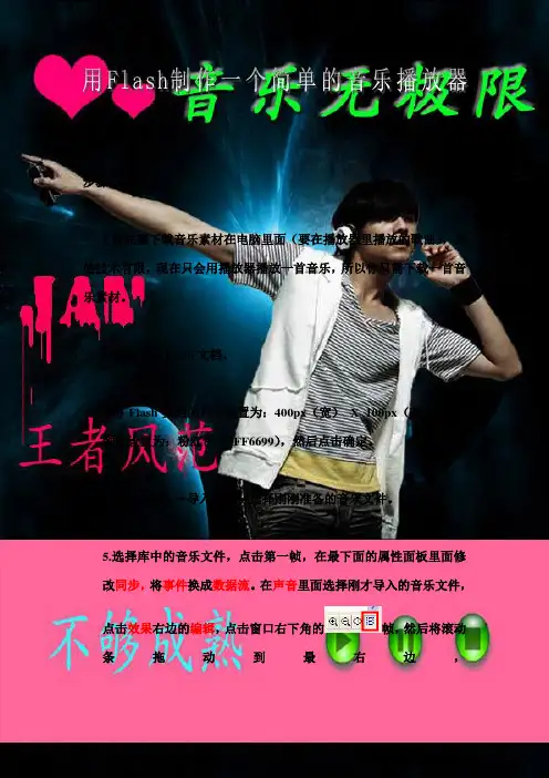 用Flash制作音乐播放器