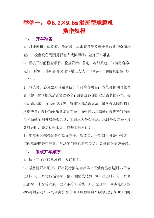 球磨机操作规程举例