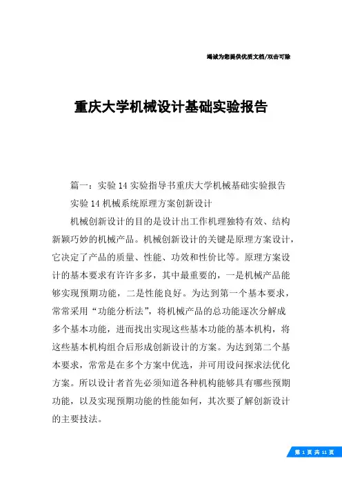 重庆大学机械设计基础实验报告