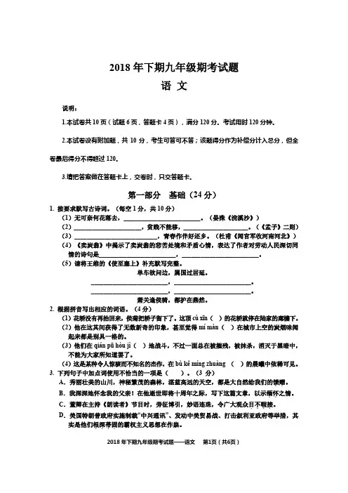 2018年下期九年级期考试题—语文